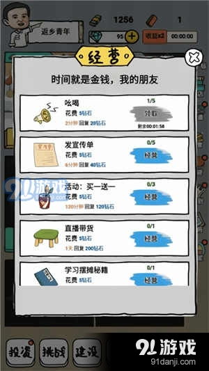 啟強人生模擬游戲 安卓版v1.1.0下載指南與網(wǎng)絡(luò)經(jīng)營解析